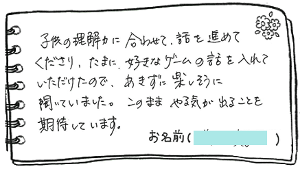テキスト:喜びの声