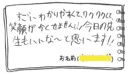 テキスト:喜びの声