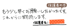 テキスト:喜びの声