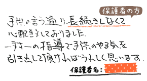 テキスト:喜びの声