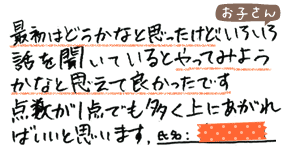 テキスト:喜びの声