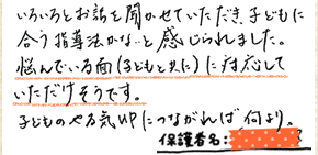 テキスト:喜びの声