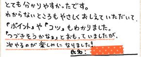 テキスト:喜びの声