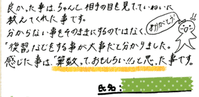 テキスト:喜びの声