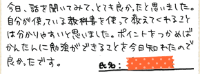 テキスト:喜びの声