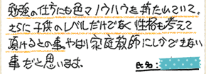 テキスト:喜びの声