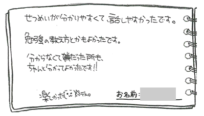 テキスト:喜びの声