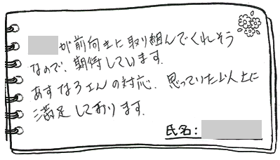 テキスト:喜びの声