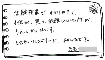 テキスト:喜びの声