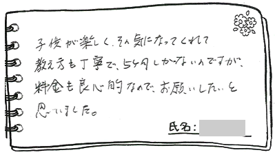 テキスト:喜びの声