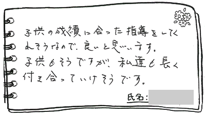 テキスト:喜びの声