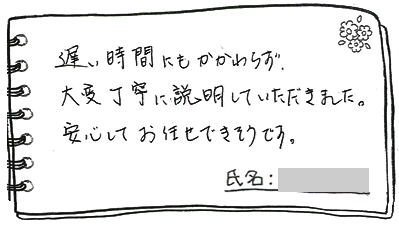 テキスト:喜びの声