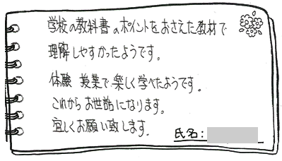 テキスト:喜びの声