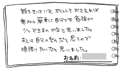 テキスト:喜びの声