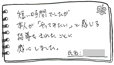 テキスト:喜びの声