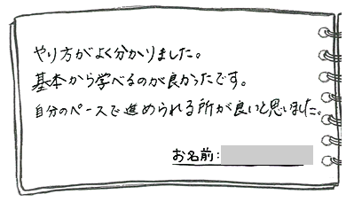 テキスト:喜びの声