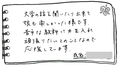 テキスト:喜びの声
