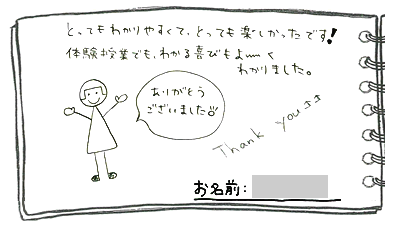 テキスト:喜びの声