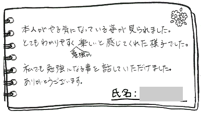 テキスト:喜びの声