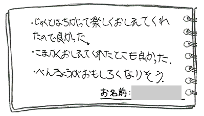 テキスト:喜びの声