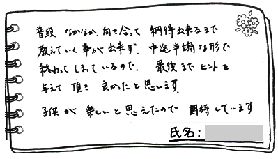 テキスト:喜びの声