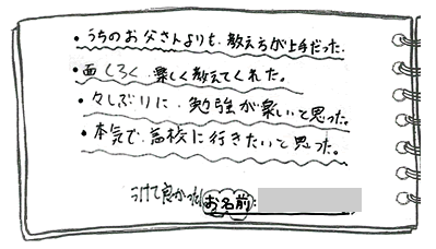 テキスト:喜びの声