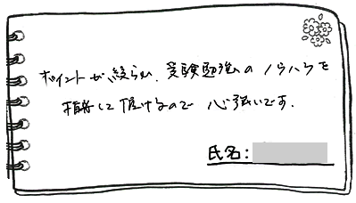 テキスト:喜びの声