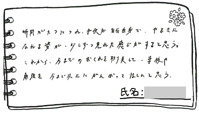 テキスト:喜びの声