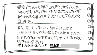 テキスト:喜びの声