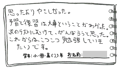 テキスト:喜びの声