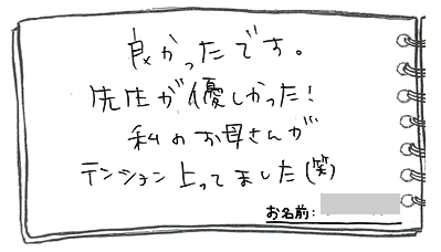 テキスト:喜びの声