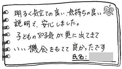 テキスト:喜びの声
