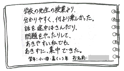 テキスト:喜びの声
