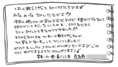 テキスト:喜びの声