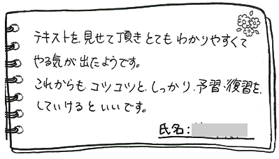 テキスト:喜びの声