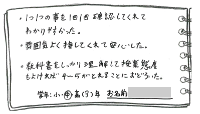 テキスト:喜びの声