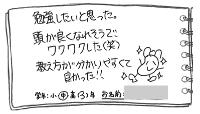 テキスト:喜びの声
