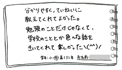 テキスト:喜びの声