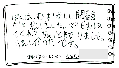 テキスト:喜びの声