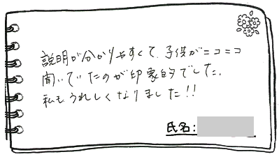 テキスト:喜びの声
