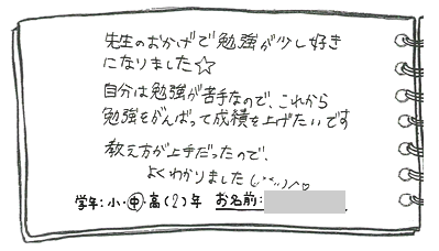 テキスト:喜びの声