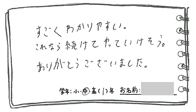 テキスト:喜びの声