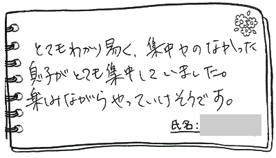 テキスト:喜びの声