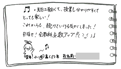 テキスト:喜びの声