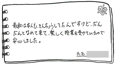 テキスト:喜びの声