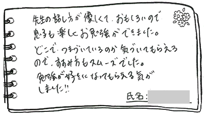 テキスト:喜びの声