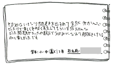 テキスト:喜びの声