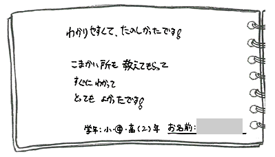 テキスト:喜びの声