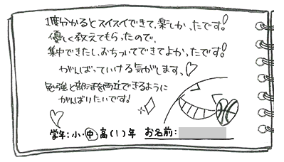 テキスト:喜びの声