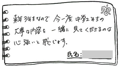 テキスト:喜びの声